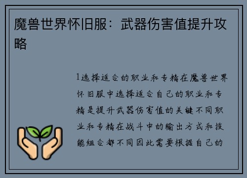 魔兽世界怀旧服：武器伤害值提升攻略